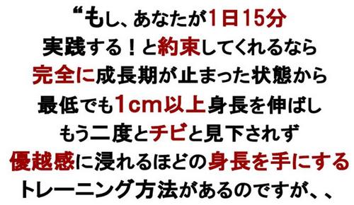 90日間で1cm以上身長が伸びる方法『上嶋式３ステッププログラム』上嶋修弘 口コミ : 90日間で1cm以上身長が伸びる方法『上嶋式３ステッププログラム 』上嶋修弘 口コミ